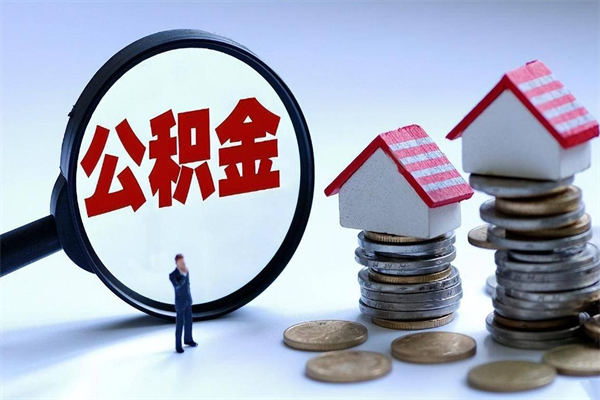 华容公积金自己怎么取（怎么自己取公积金的钱）